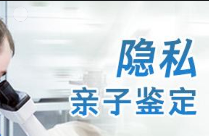 邻水县隐私亲子鉴定咨询机构